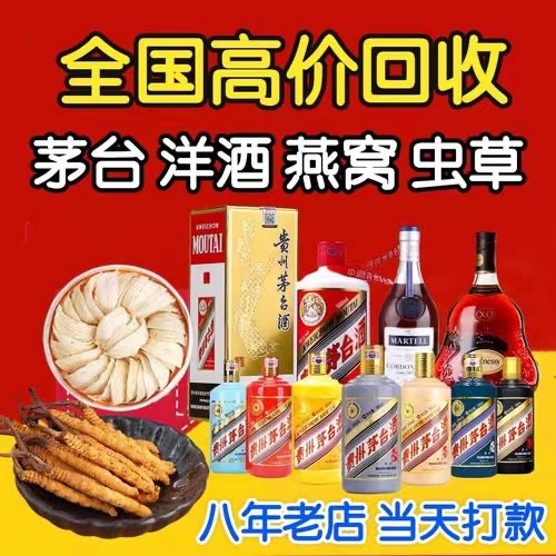 西沙聊城临清酒水回收价格哪里回收(附近上门回收茅台酒）